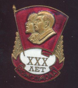 ВЛКСМ-XXX лет (3-и разные)