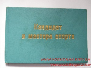 Комплект знаков с документами, на одного человека:1.Мастер С