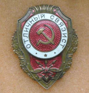 Отличный связист (нечастый тип - по Айрапетяну -тип 10).