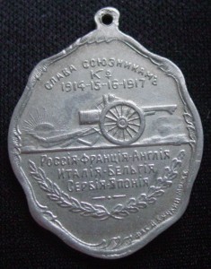 ЖЕТОН-БРУСИЛОВ  бел.метал