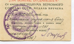 "За взятие Будапешта".