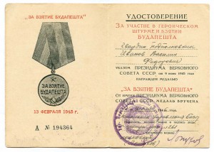 "За взятие Будапешта".