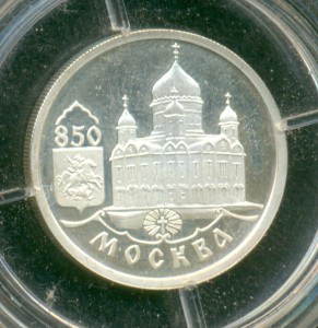 1 рубль 1997 г. Храм Христа Спасителя.