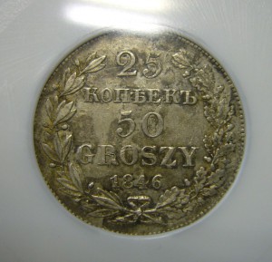 25 копеек 50 грошей 1846 в слабе