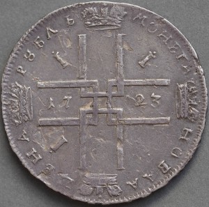 1 рубль 1723 "В АНТИЧНЫХ ДОСПЕХАХ"