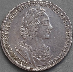 1 рубль 1723 "В АНТИЧНЫХ ДОСПЕХАХ"