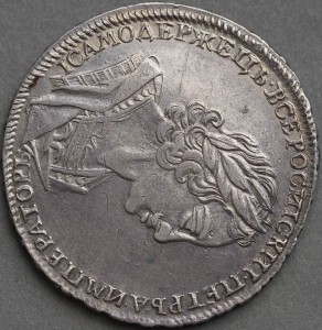 1 рубль 1723 "В АНТИЧНЫХ ДОСПЕХАХ"