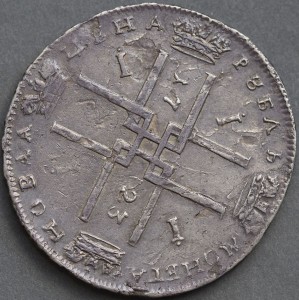 1 рубль 1723 "В АНТИЧНЫХ ДОСПЕХАХ"