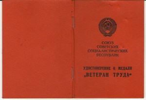 Ветераны труда ЭССР