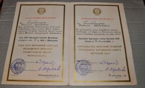 Почётная ГРАМОТА ПВС  Якутской АССР 1956 год. РЕЧФЛОТ