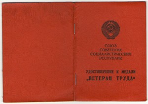 Ветераны труда Лат.ССР