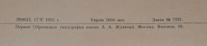 Почётная ГРАМОТА ПВС  Якутской АССР 1956 год. РЕЧФЛОТ