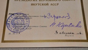 Почётная ГРАМОТА ПВС  Якутской АССР 1956 год. РЕЧФЛОТ