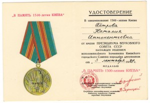 Док 1500 лет Киева на женщину