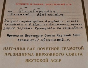 Почётная ГРАМОТА ПВС  Якутской АССР 1956 год. РЕЧФЛОТ