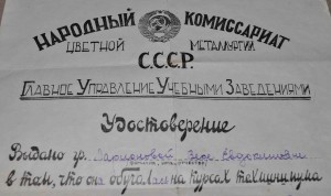 Наркомат цв металлургии удостоверение машиниста 1943г