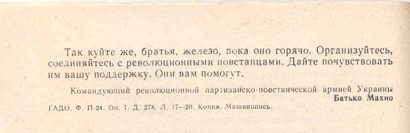 Нестор Иванович Махно