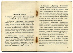 Партизан  - подпись Георгадзе.