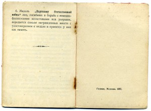 Партизан  - подпись Георгадзе.