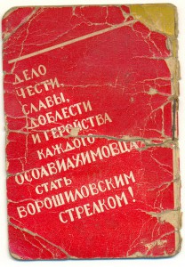 Стрелковая книжка к знаку Ворошиловский стрелок 1934 год.