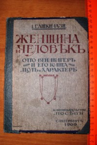 Женщина и человек