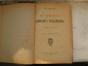 ОСНОВАНИЯ И ФУНДАМЕНТЫ ДЛЯ УСАДьБ