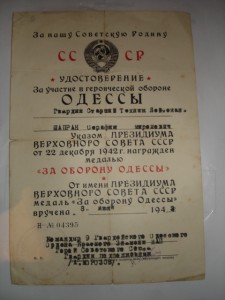 Док на Одессу (подпись ГСС Морозова!) лётчик 1943г.