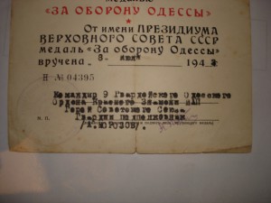 Док на Одессу (подпись ГСС Морозова!) лётчик 1943г.