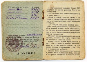 Слава 2 ст. на  полного кавалера -ЛЁТЧИКА с документом.