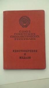Документ на медаль "Нахимова". На женщину.