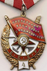 БКЗ 4-е награждение (№ 1375).