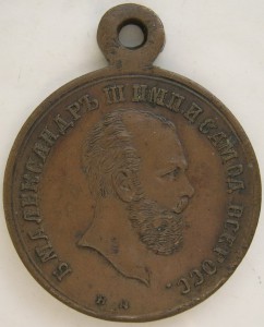 Медаль в память коронации императора Александра III, В.А.