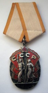 Знак Почёта плоский + док