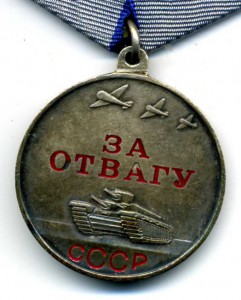 "ЗА ОТВАГУ" разновидности