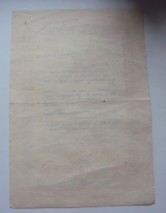 ГРАМОТА  на ЧЕКИСТА