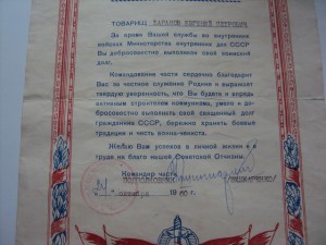 ГРАМОТА  на ЧЕКИСТА