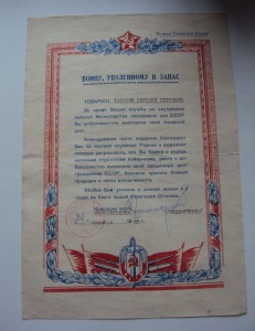 ГРАМОТА  на ЧЕКИСТА