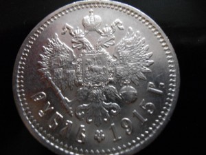Рубль 1906,1915,1903,1901АР,1867.1870,1871,1902,1910(1р,50к)