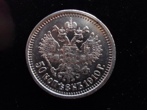 Рубль 1906,1915,1903,1901АР,1867.1870,1871,1902,1910(1р,50к)