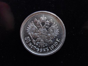 Рубль 1906,1915,1903,1901АР,1867.1870,1871,1902,1910(1р,50к)
