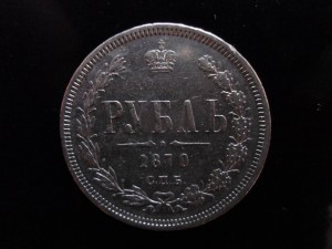 Рубль 1906,1915,1903,1901АР,1867.1870,1871,1902,1910(1р,50к)