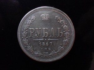 Рубль 1906,1915,1903,1901АР,1867.1870,1871,1902,1910(1р,50к)