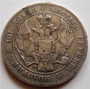 Полтина 1832 R1