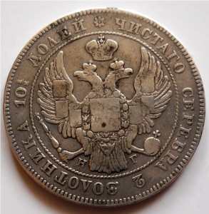 Полтина 1832 R1