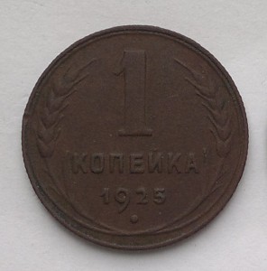 1к 1925г