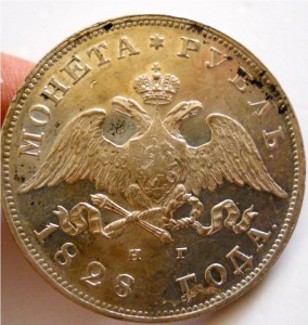 Рубль 1828