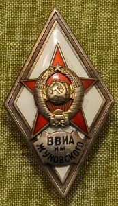 ВВИА им.Жуковского