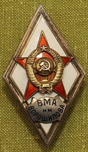 ВМА им.Ворошилова