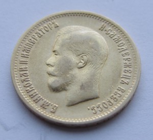 10 рублей 1899 г. ФЗ.