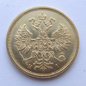 5 рублей 1876 год. СПБ НI. Состояние отличное !!!